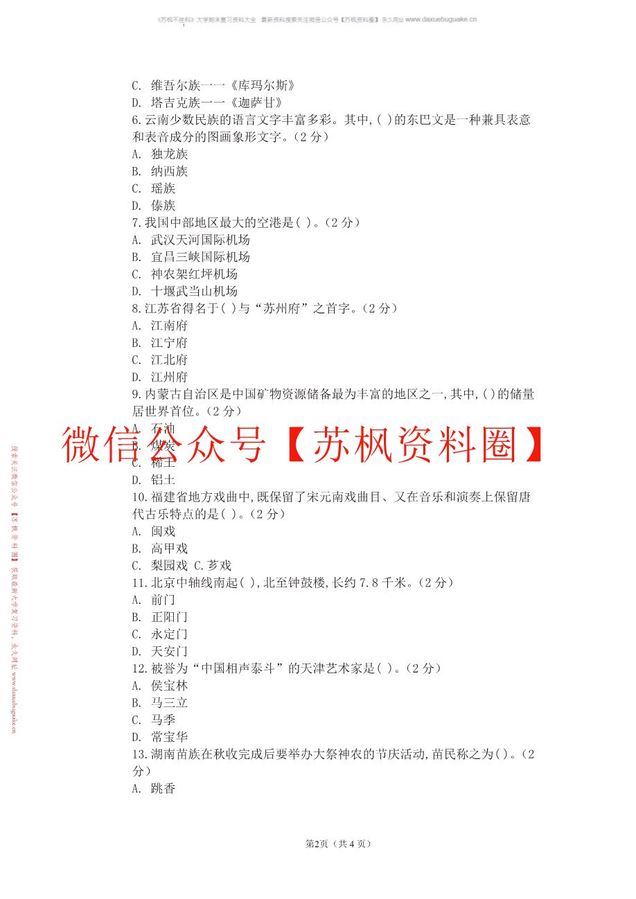 地方导游基础知识